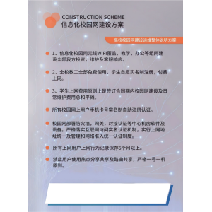 信息化网络建设方案